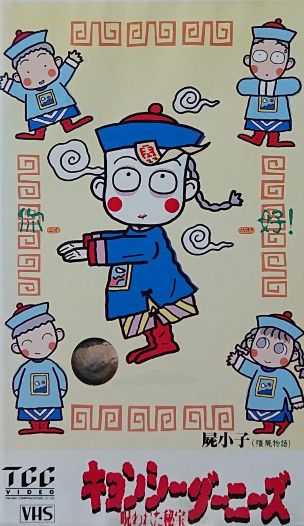 The Goonies / 屍小子 (1987)